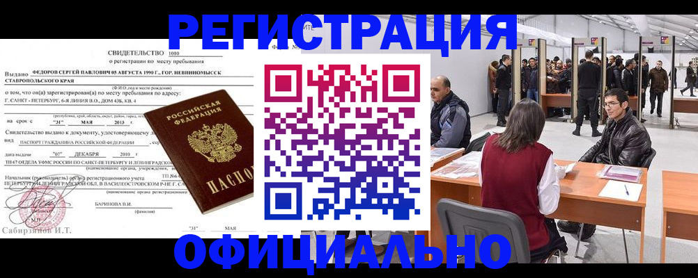 временная регистрация 2025 в Воткинске